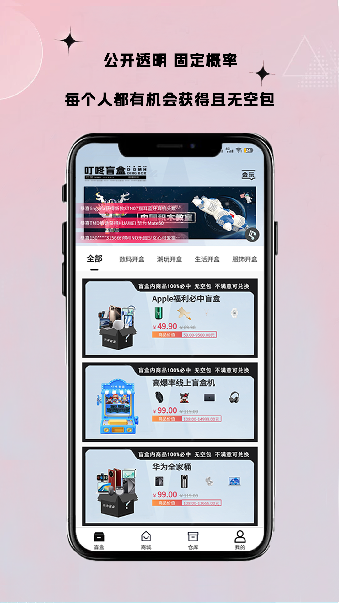 叮咚盲盒app