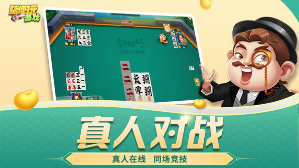 随便跑胡子游戏图1