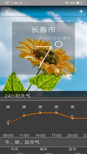 非常准天气app