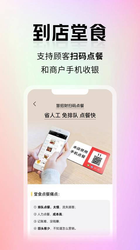 ai招财店长app图3