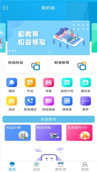 江西和教育app图1