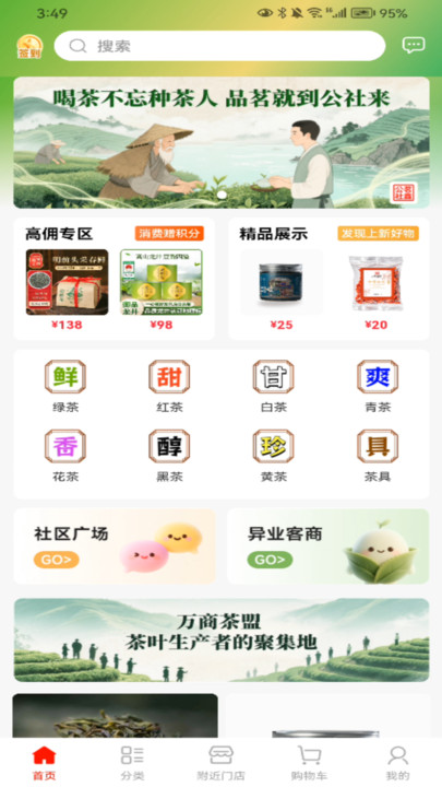 茗鑫公社手机版图3