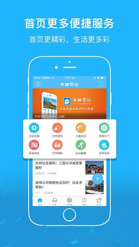 东林论坛app图3