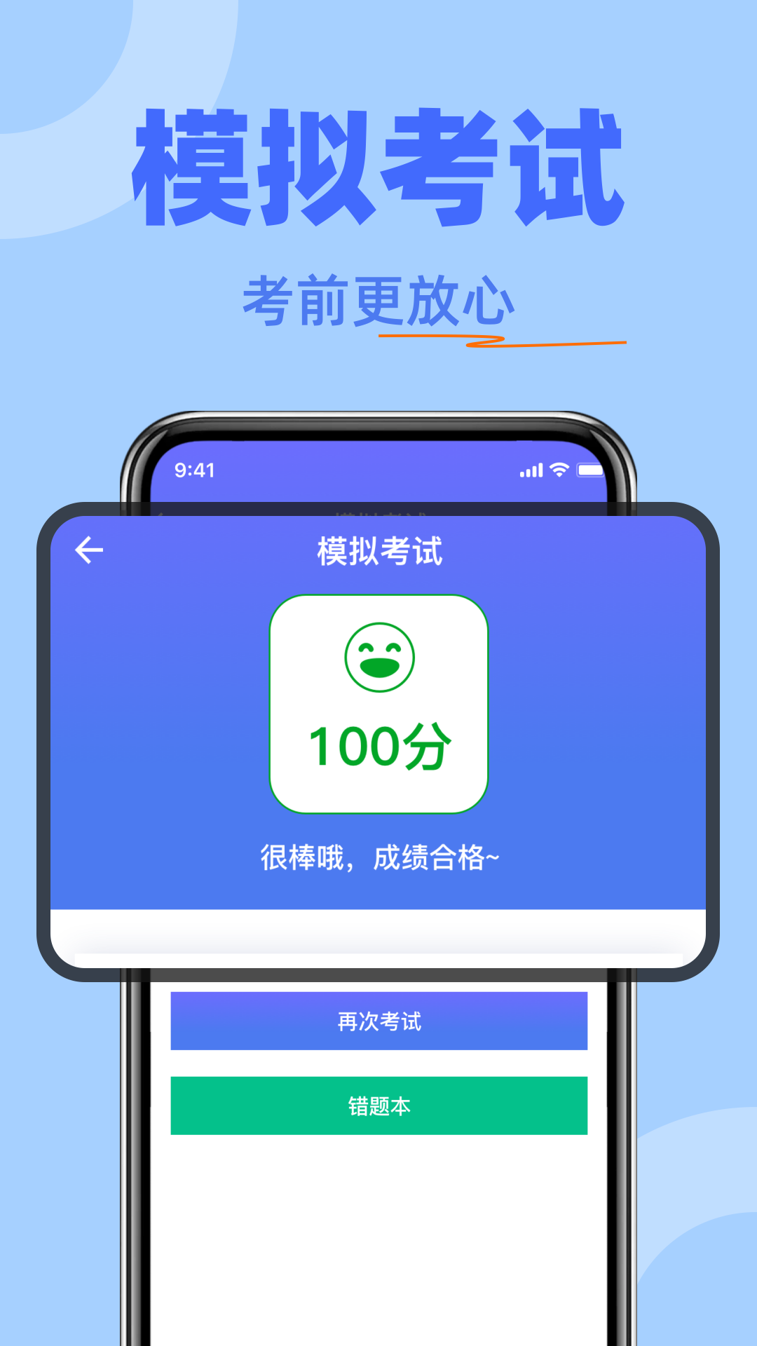 驾考无忧宝app