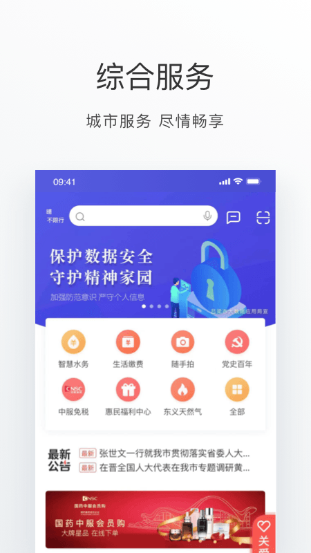 吕梁通官网版