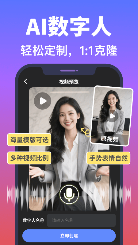 说得AI软件图1