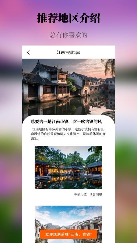 出去玩旅游线路规划app图2