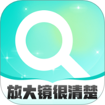 放大镜很清楚app图标