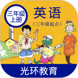 冀教版三上app图标