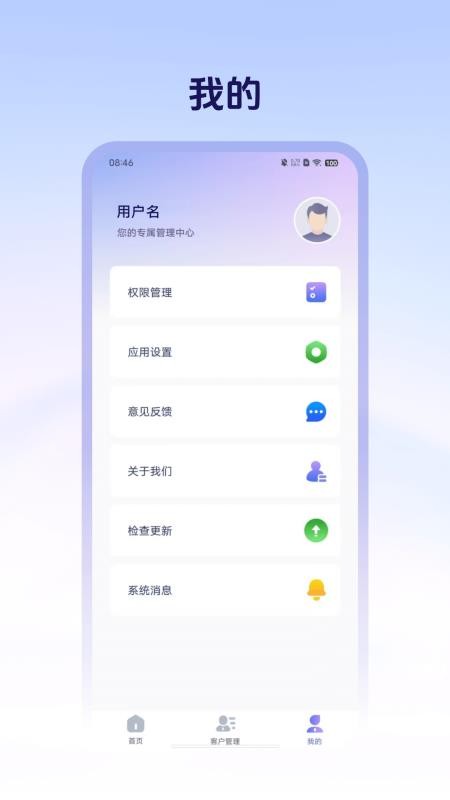 销售管理crm软件图2