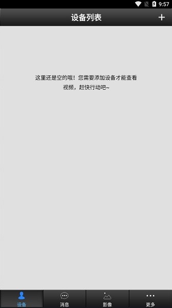 沃仕达科技app图2