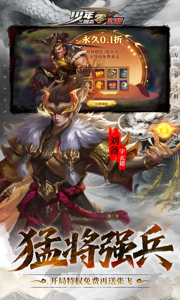 少年三国志:零
