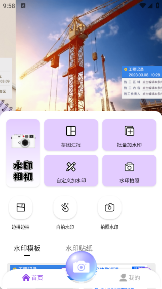工程水印拍照相机app