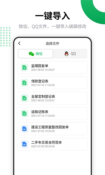 电子表格编辑app