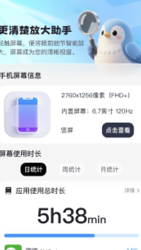 更清楚放大助手app