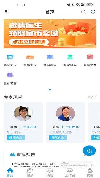 圣和医患生态圈app图1