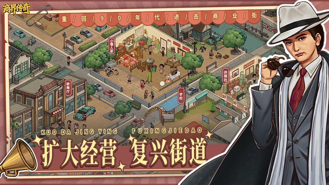 商界传奇游戏图1