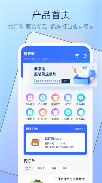 偶来送app图1