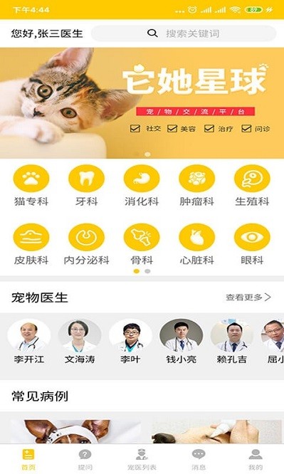 它她星球医生端app图1