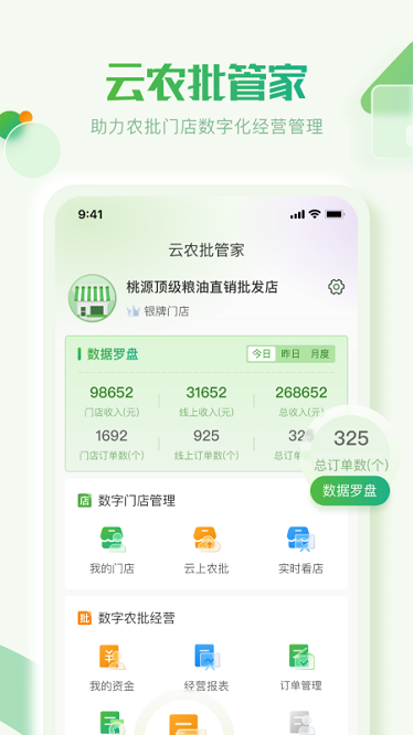 云农批管家app图2
