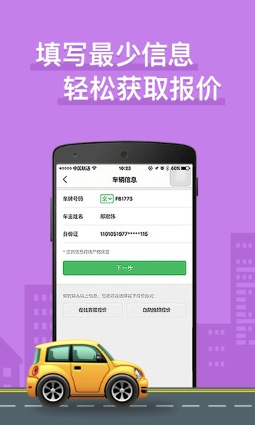 车车车险app图3