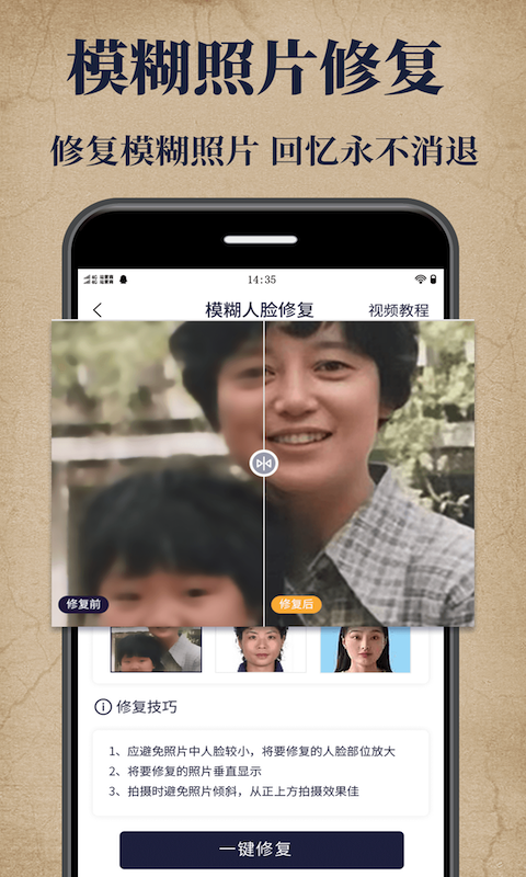 老照片修复大师app图2