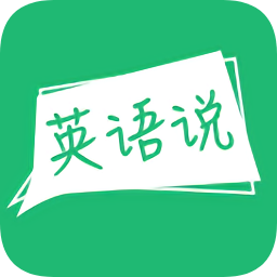 声通英语说app图标