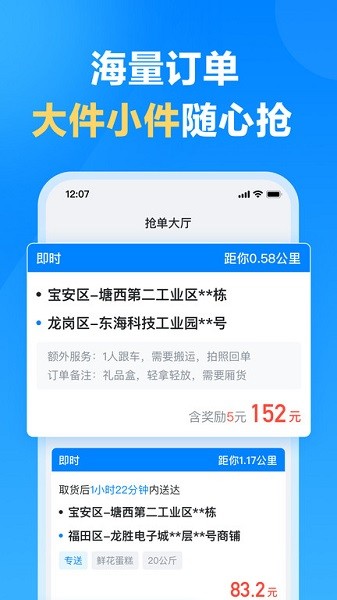 哈啰送货司机版app图2