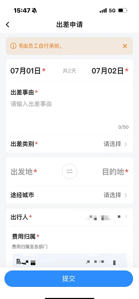 华电商旅app图3