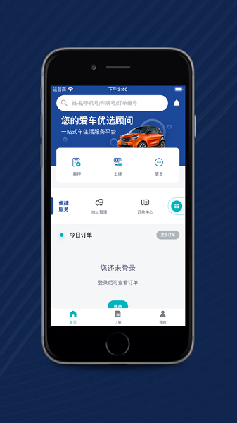 叮当车管家app图3