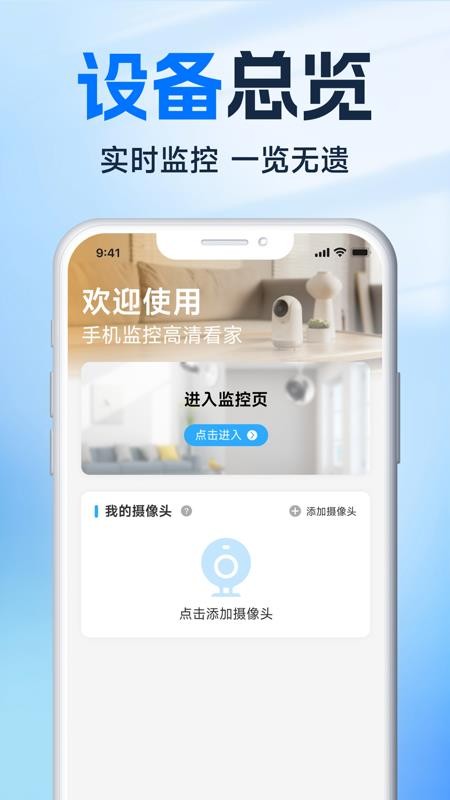 手机视频监控云看家app图1