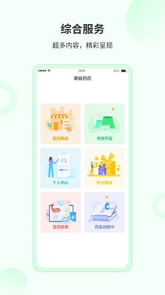 青蛙药药app图2