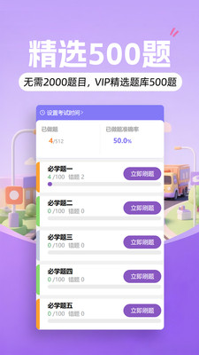 愿兽驾道app