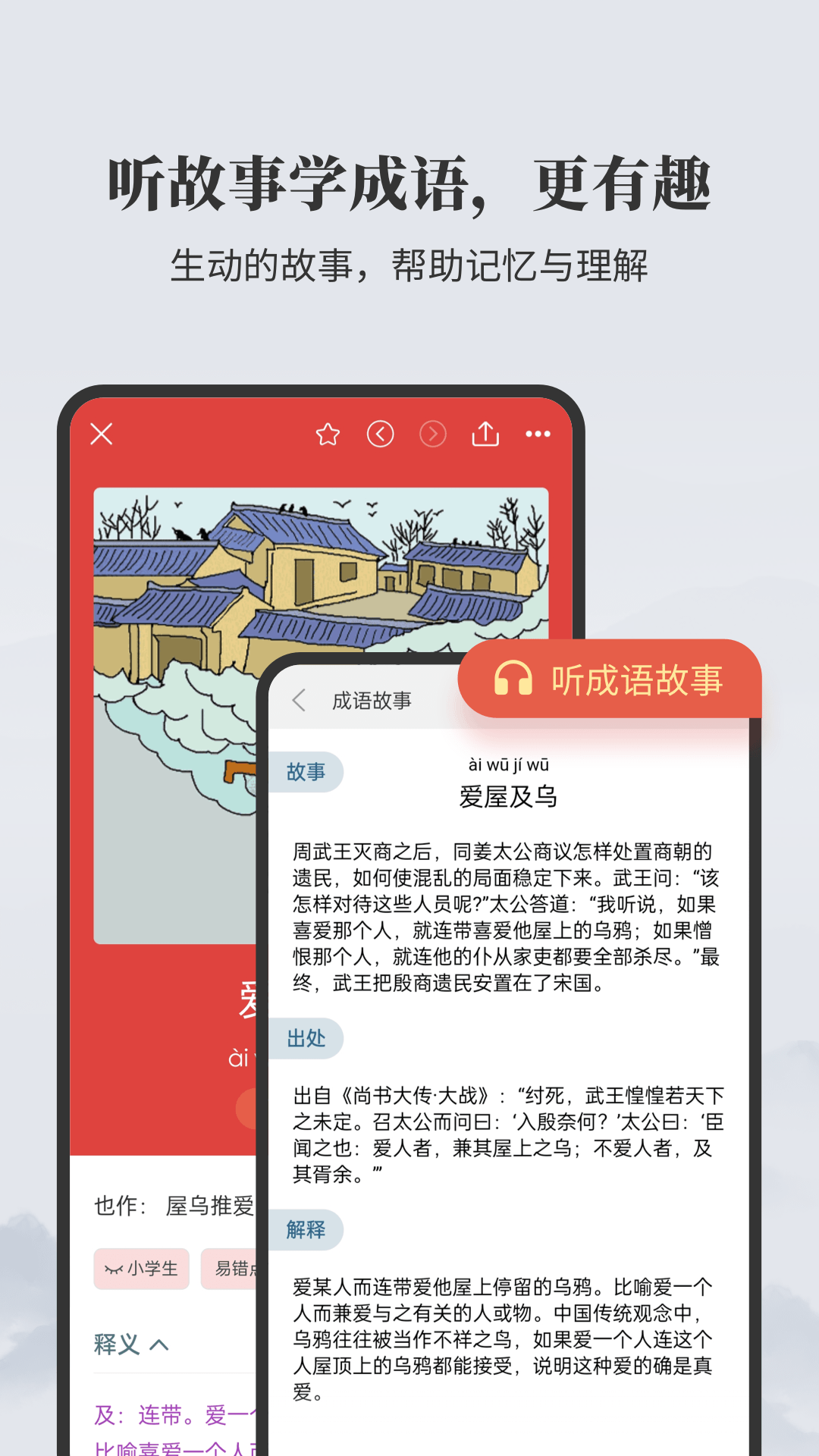 成语大词典app图4