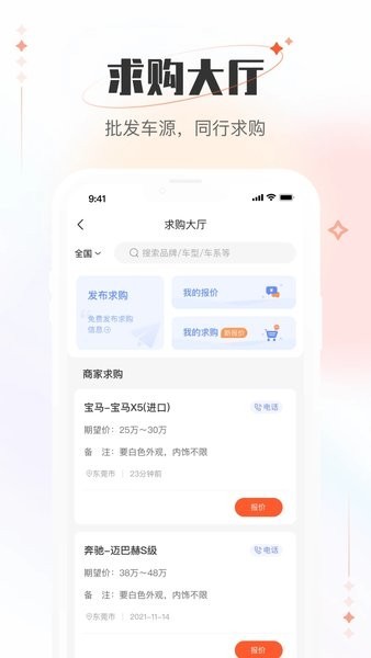 小美二手车车商版app图1