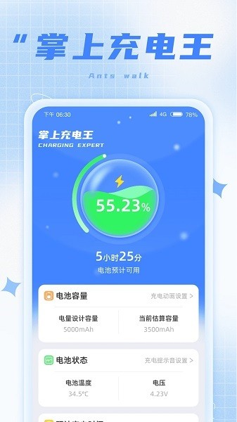 掌上充电王app图1
