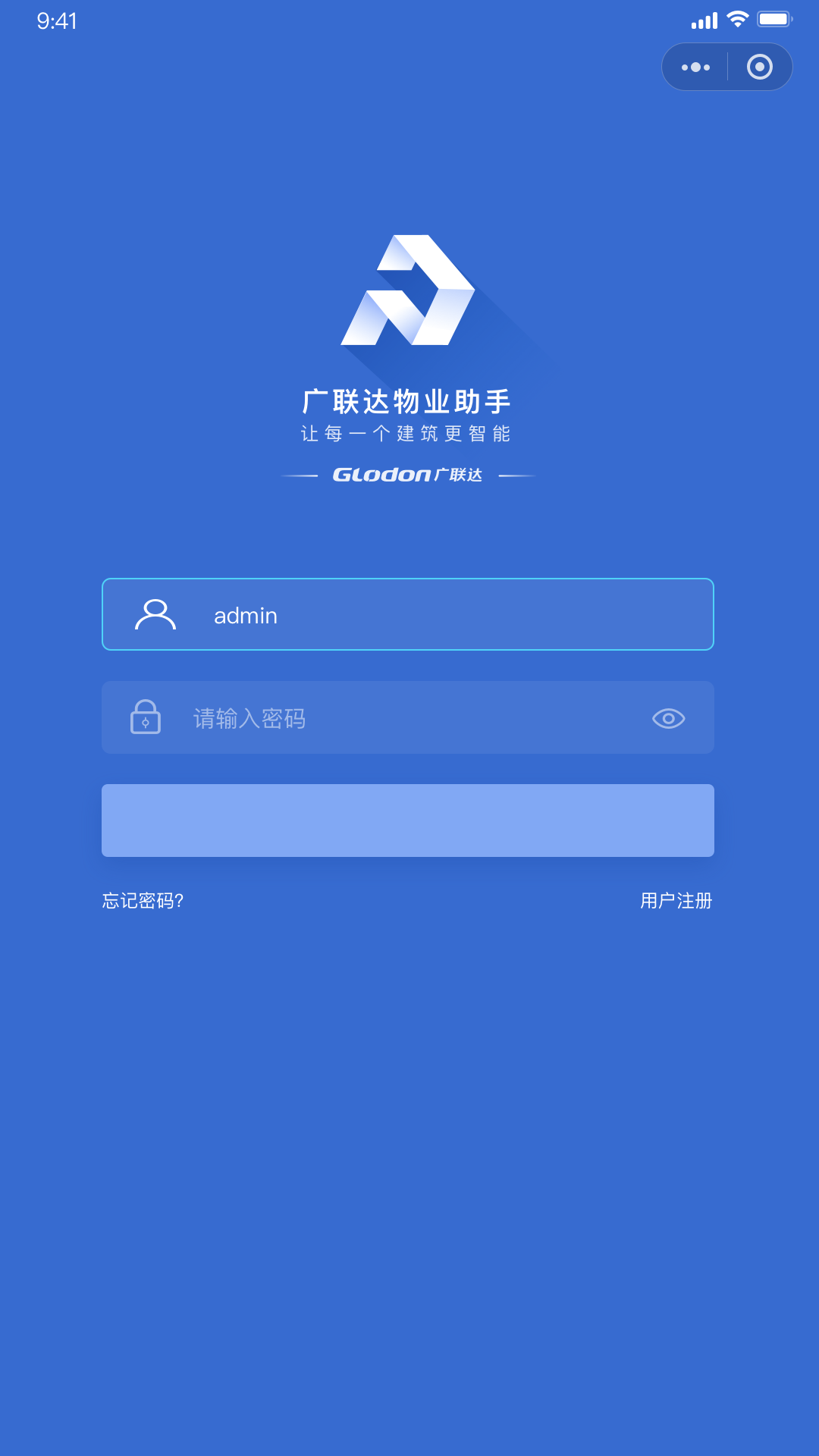 广联达物业助手手机版图3