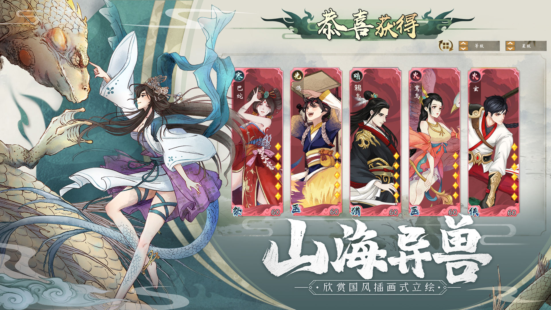山海斩妖刃游戏图2