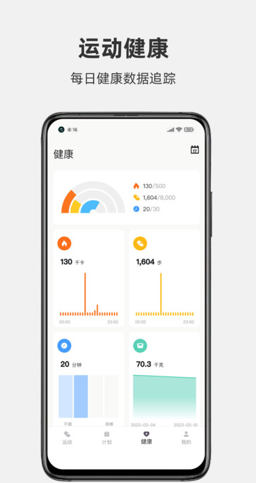 畅跑健康app图2