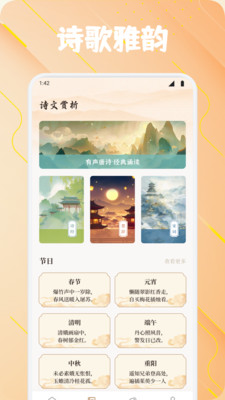 轻萌诗歌安卓版图1