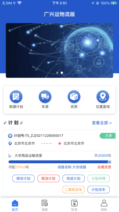 广兴运物流版app图1