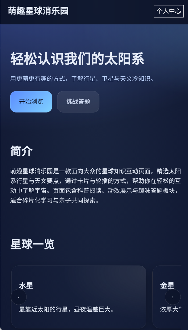 萌趣星球消乐园软件图2