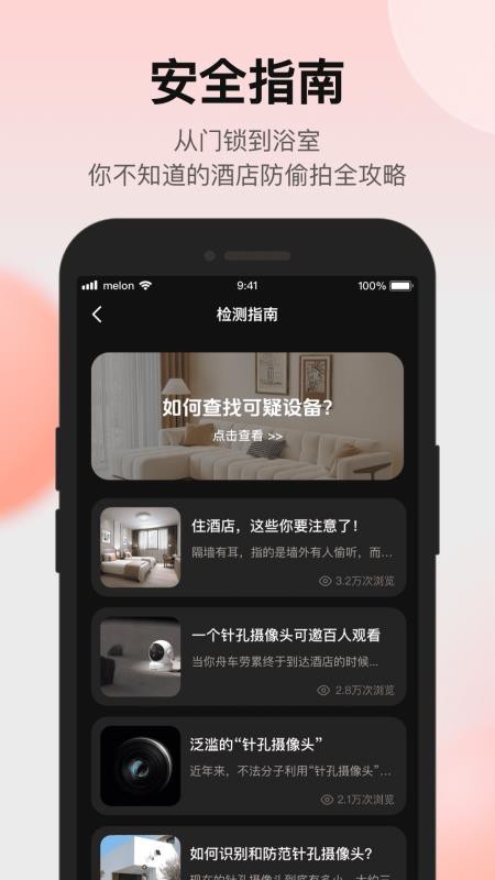 AI摄像头检测app