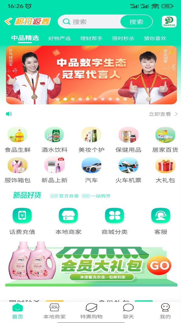 中品数字生态官网版图2