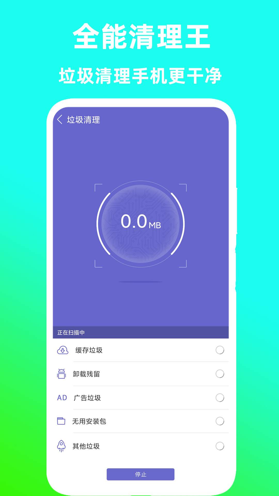 全能清理王手机版图3