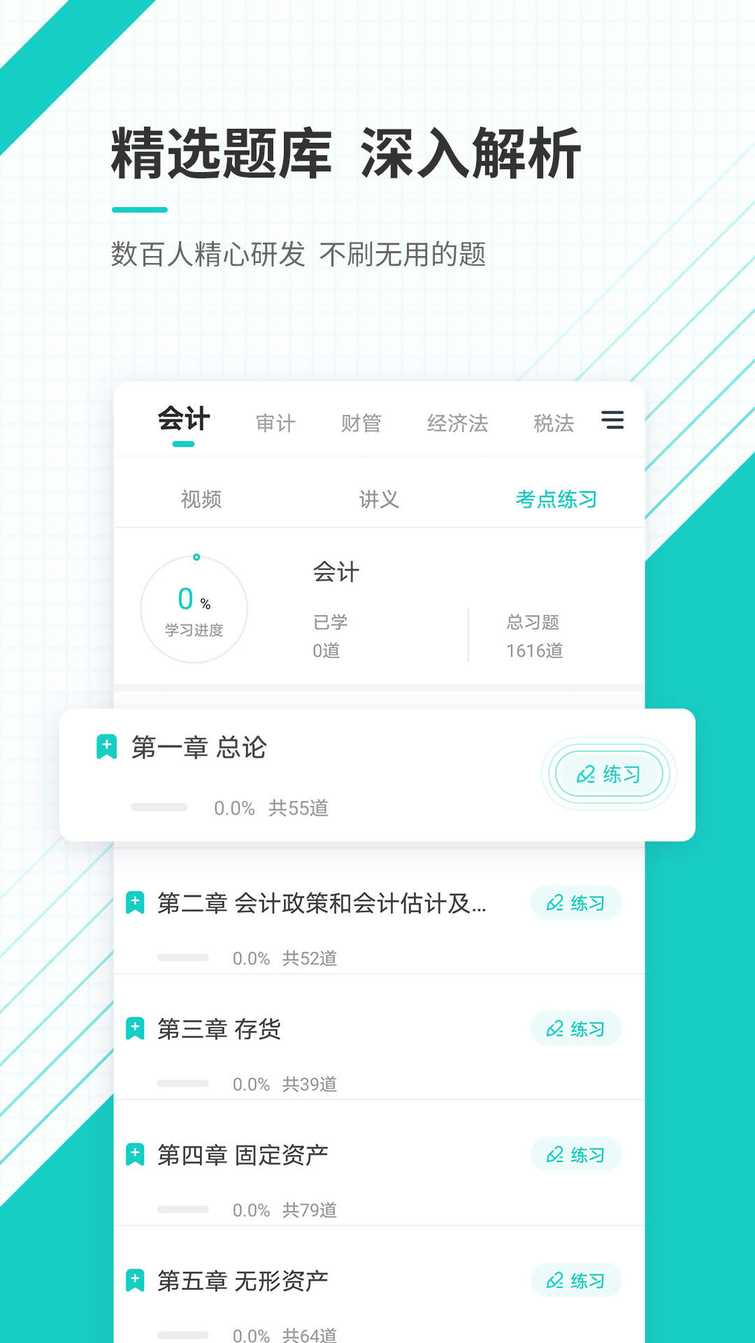 注册会计师准题库app图1