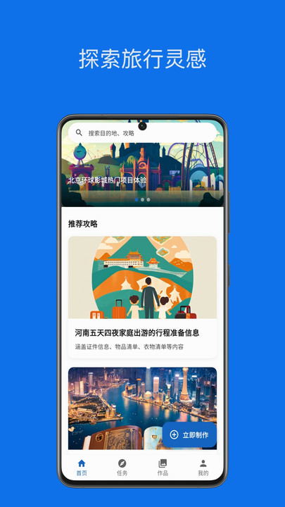 旅行攻略大师免费版