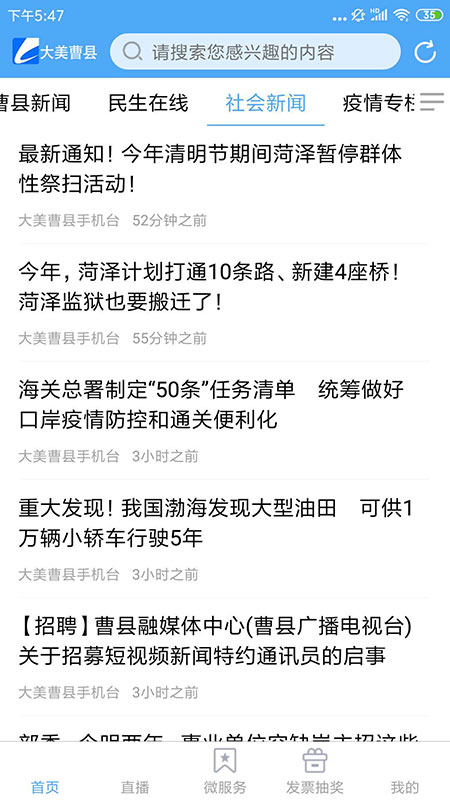 曹县融媒app图3