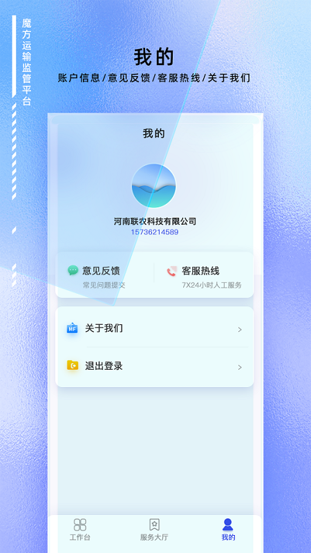 魔方运输监管手机版图1