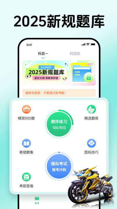 摩托车驾考全能王app